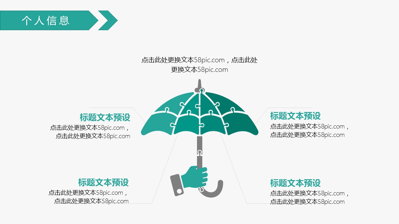 商务.PPT模板源文件个人简历求职竞聘-214的PPT模板-6/29
