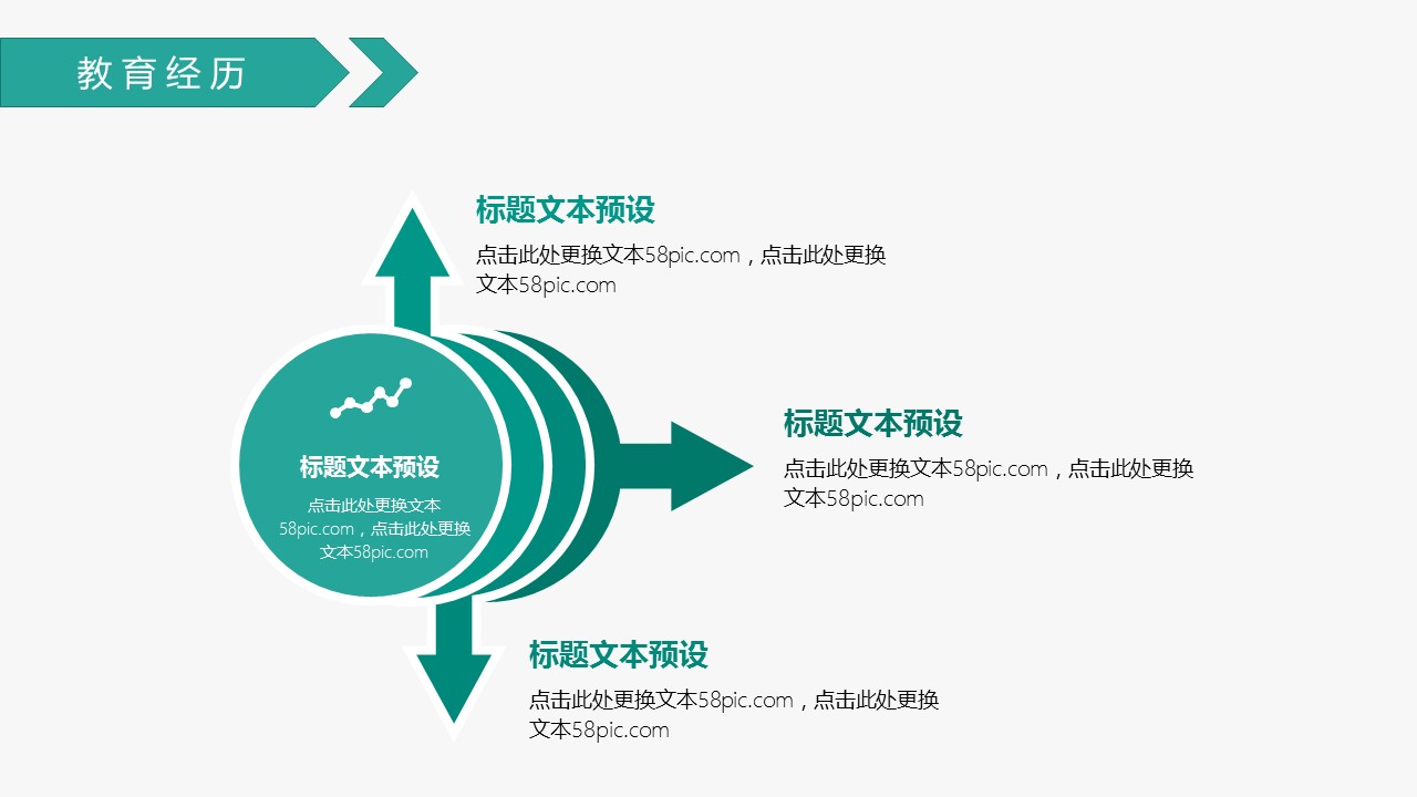 商务.PPT模板源文件个人简历求职竞聘-214的PPT模板-9/29