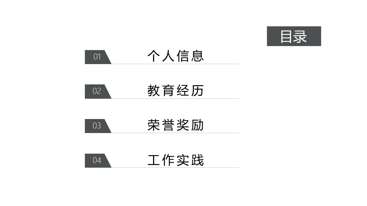商务.PPT模板源文件个人简历求职竞聘-215的PPT模板-2/29
