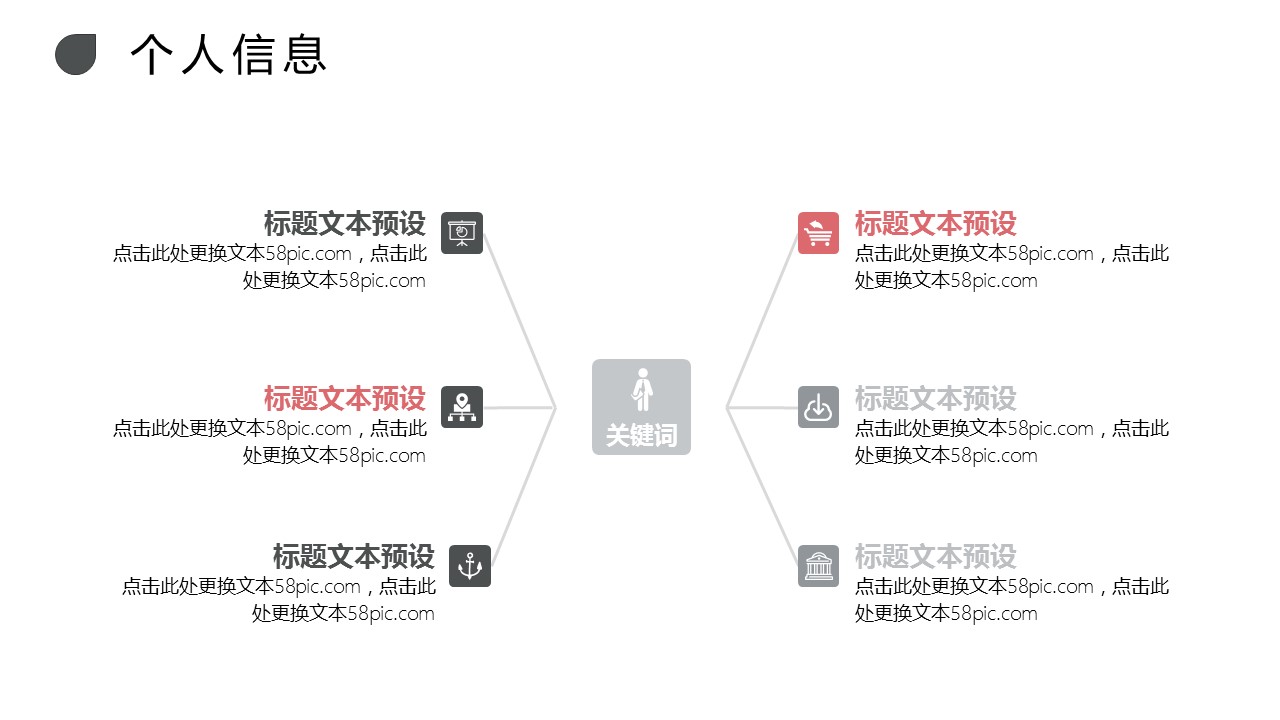 商务.PPT模板源文件个人简历求职竞聘-215的PPT模板-4/29