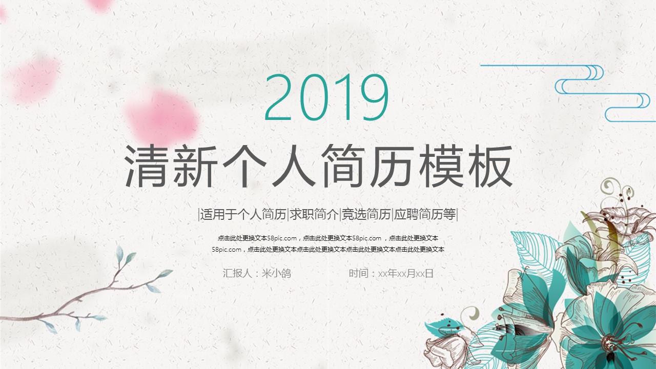 商务.PPT模板源文件个人简历求职竞聘-216的PPT模板-1/29