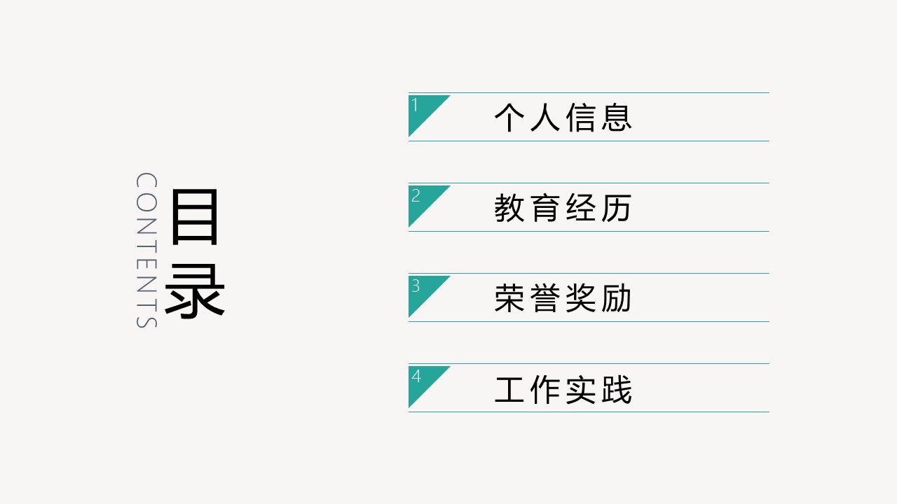 商务.PPT模板源文件个人简历求职竞聘-216的PPT模板-2/29