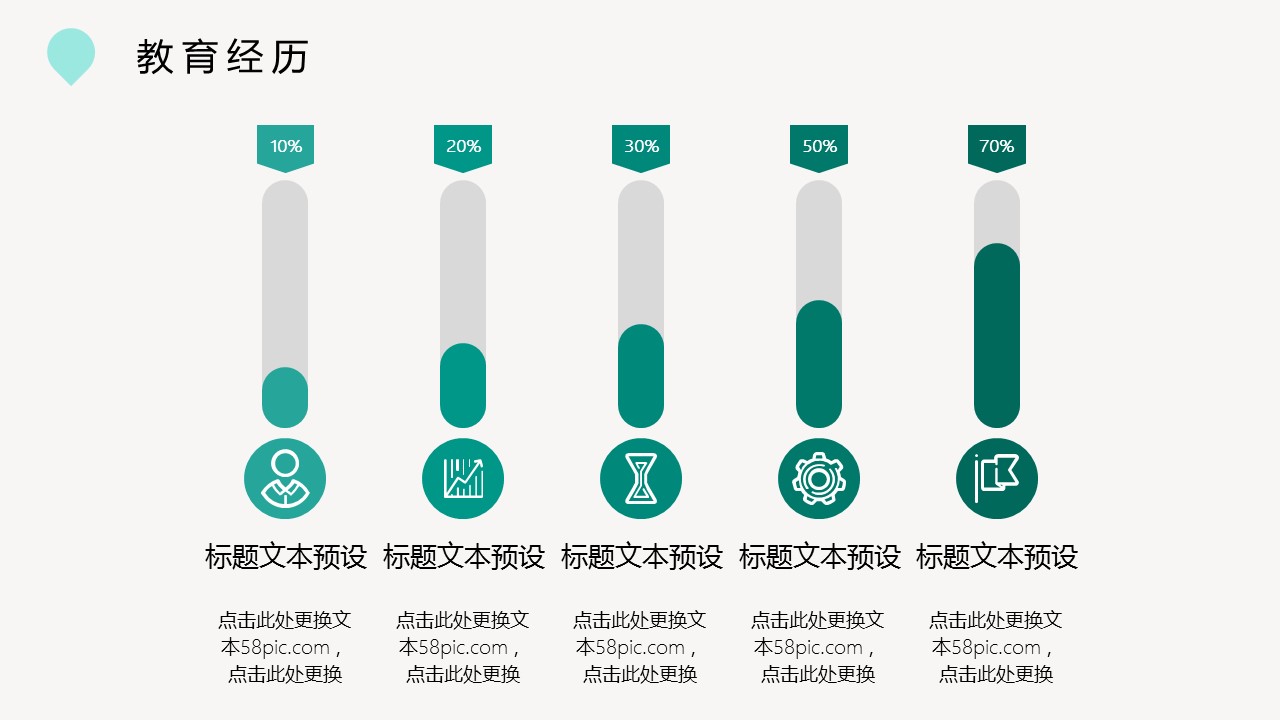 商务.PPT模板源文件个人简历求职竞聘-216的PPT模板-10/29