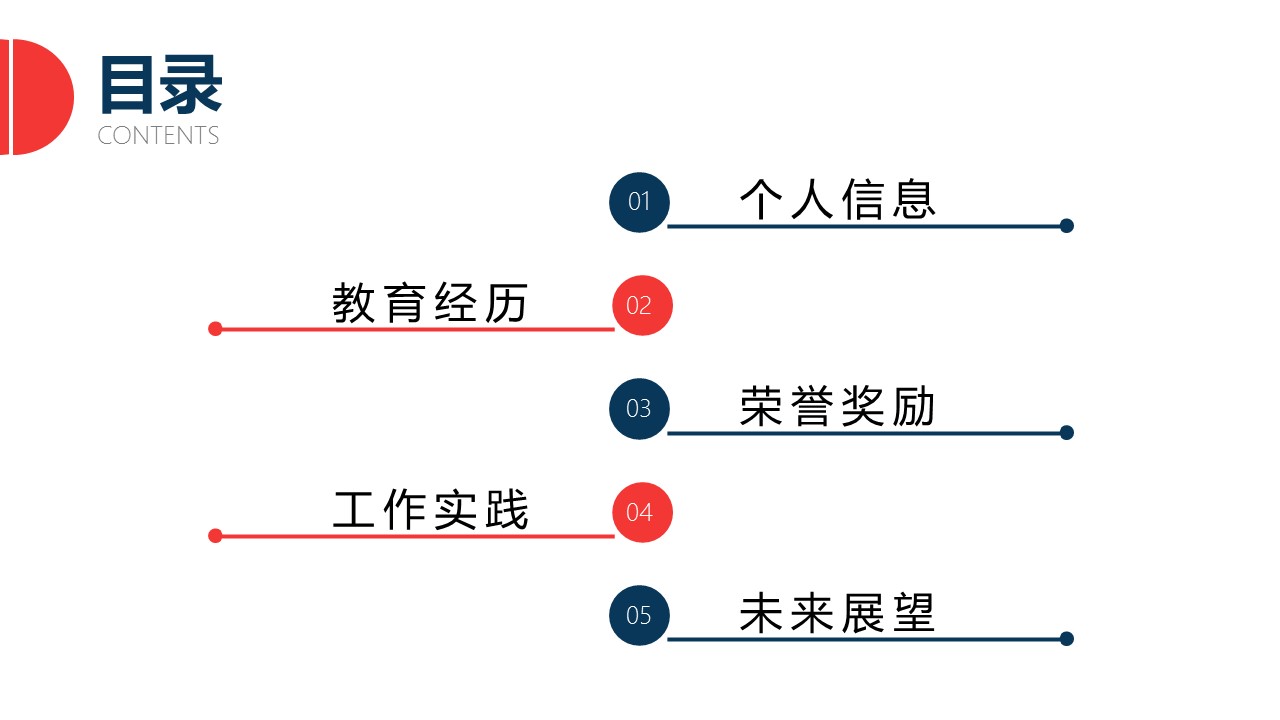 商务.PPT模板源文件个人简历求职竞聘-217的PPT模板-2/29