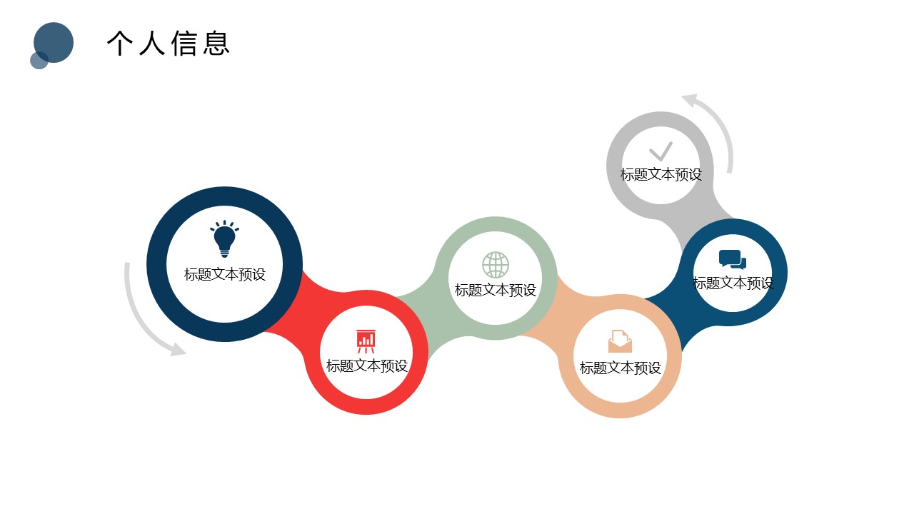 商务.PPT模板源文件个人简历求职竞聘-217的PPT模板-4/29