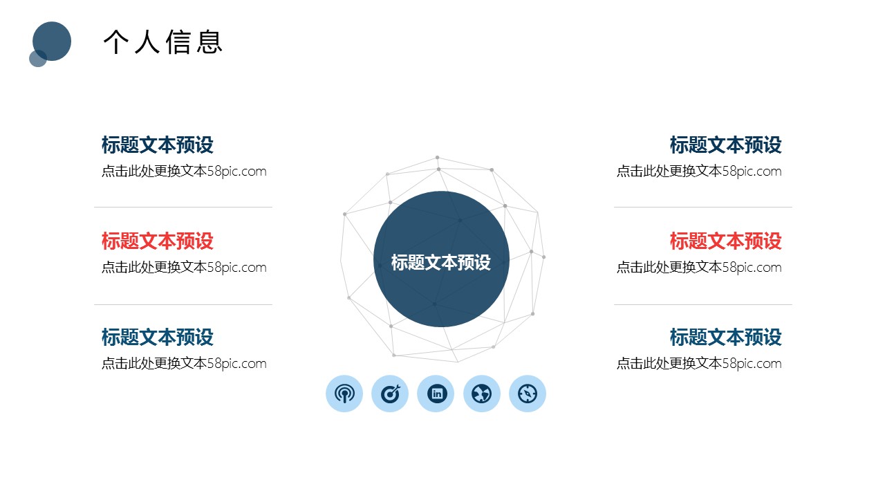 商务.PPT模板源文件个人简历求职竞聘-217的PPT模板-6/29