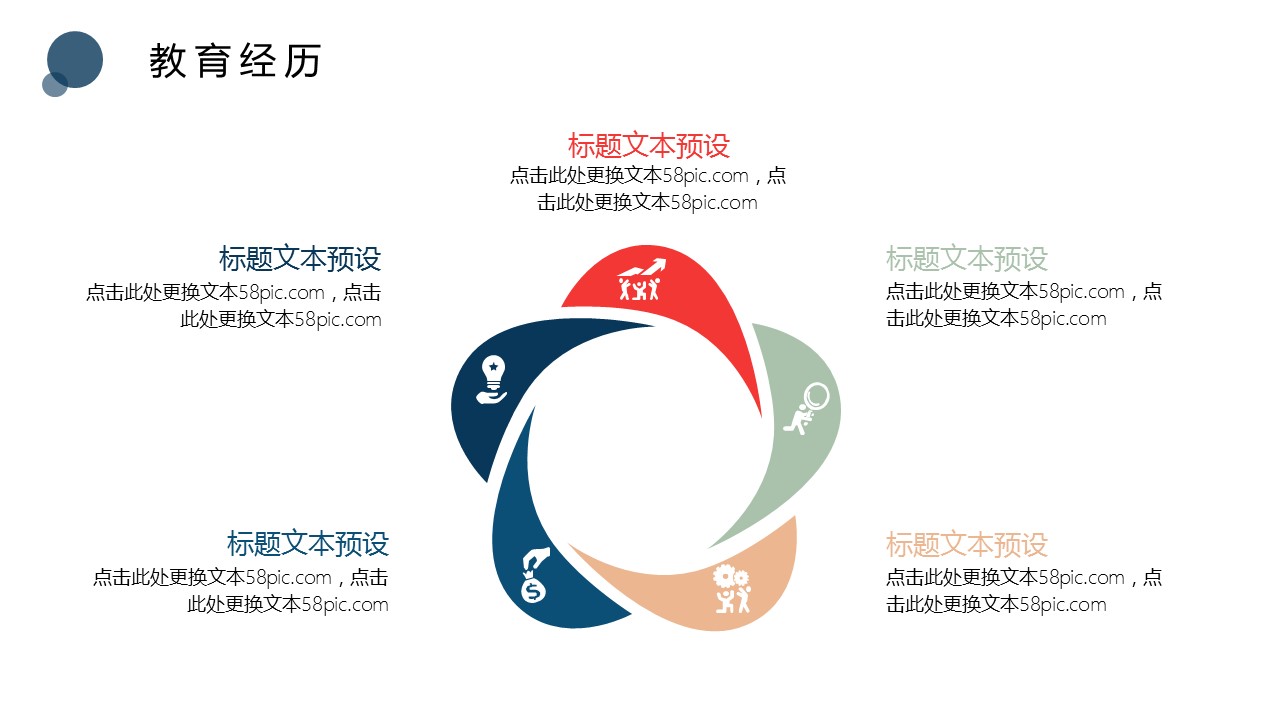 商务.PPT模板源文件个人简历求职竞聘-217的PPT模板-9/29