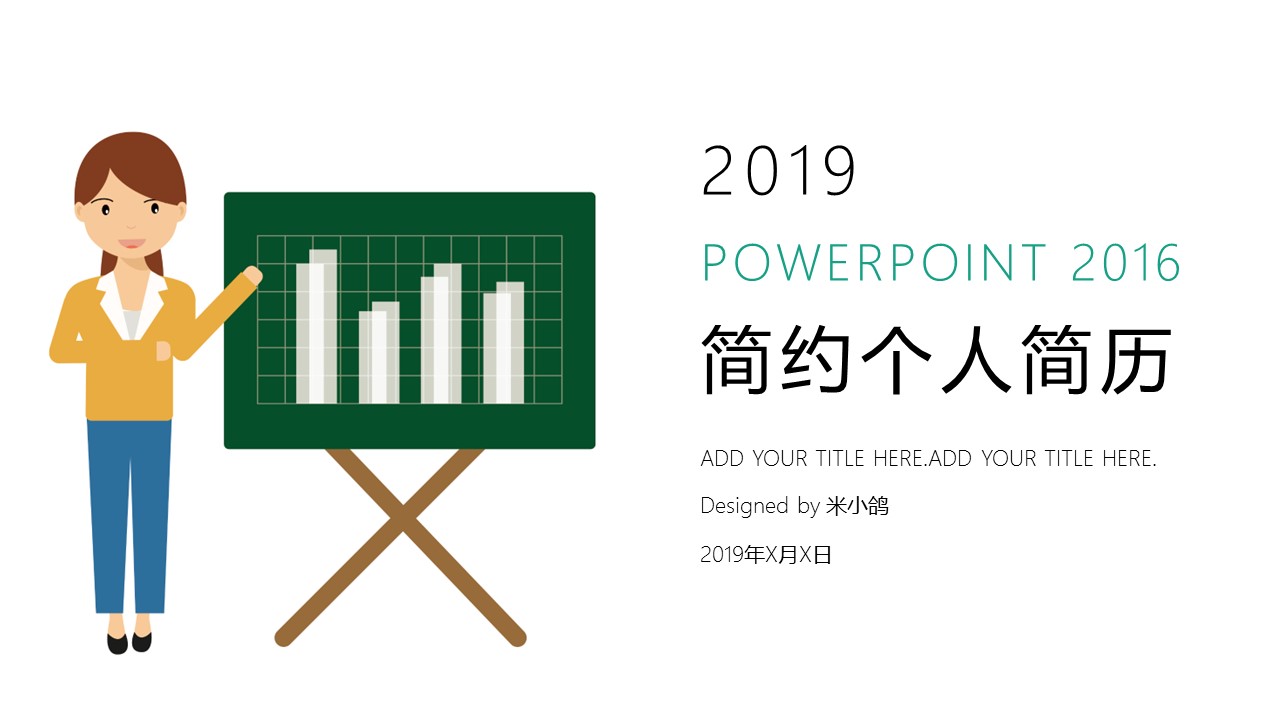 商务.PPT模板源文件个人简历求职竞聘-218的PPT模板-1/29