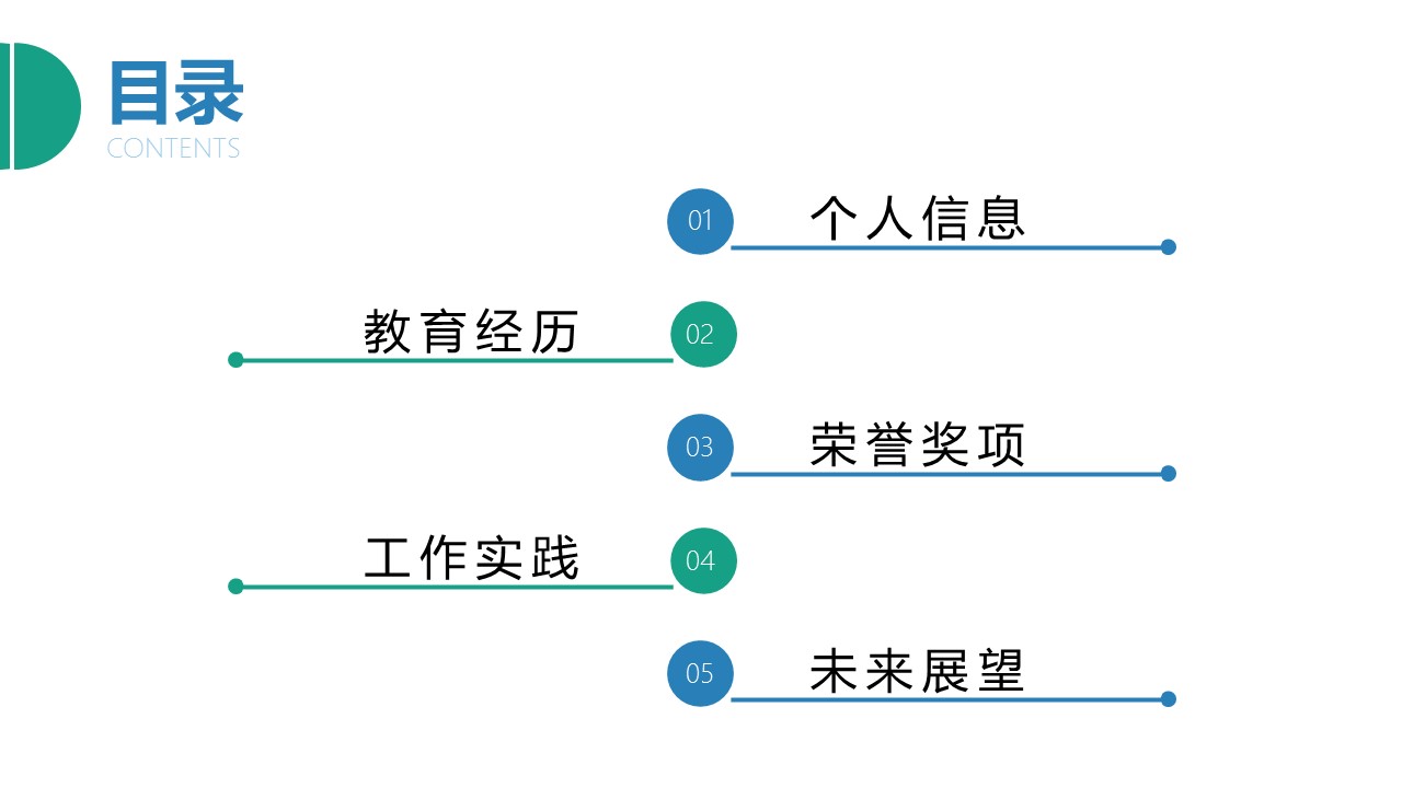 商务.PPT模板源文件个人简历求职竞聘-218的PPT模板-2/29