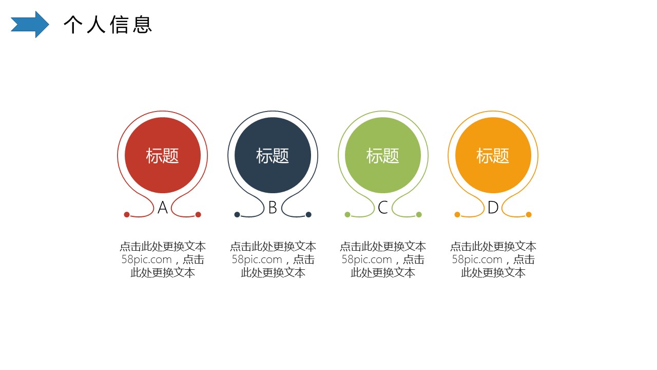 商务.PPT模板源文件个人简历求职竞聘-218的PPT模板-4/29