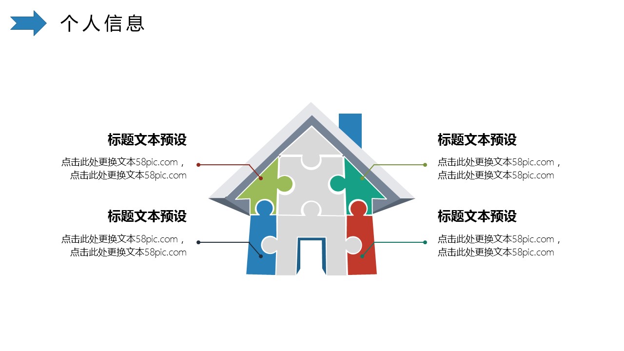 商务.PPT模板源文件个人简历求职竞聘-218的PPT模板-5/29