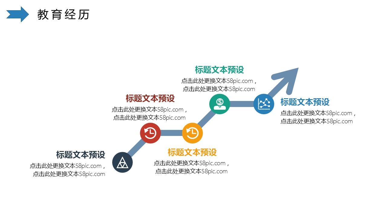商务.PPT模板源文件个人简历求职竞聘-218的PPT模板-9/29