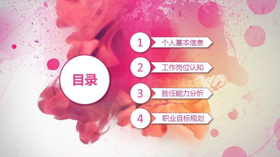商务.PPT模板源文件个人简历求职竞聘-220的PPT模板-2/29