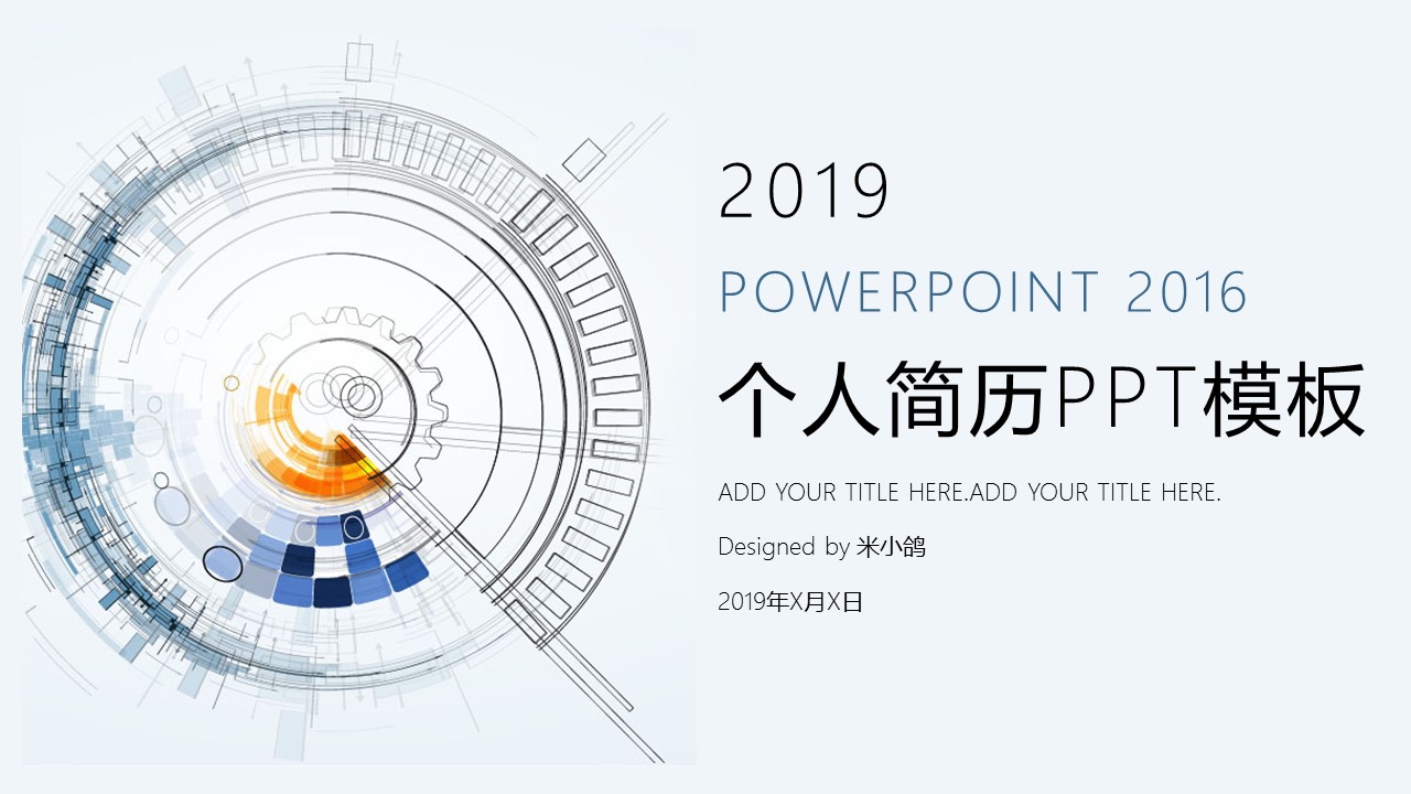 商务.PPT模板源文件个人简历求职竞聘-221的PPT模板-1/29