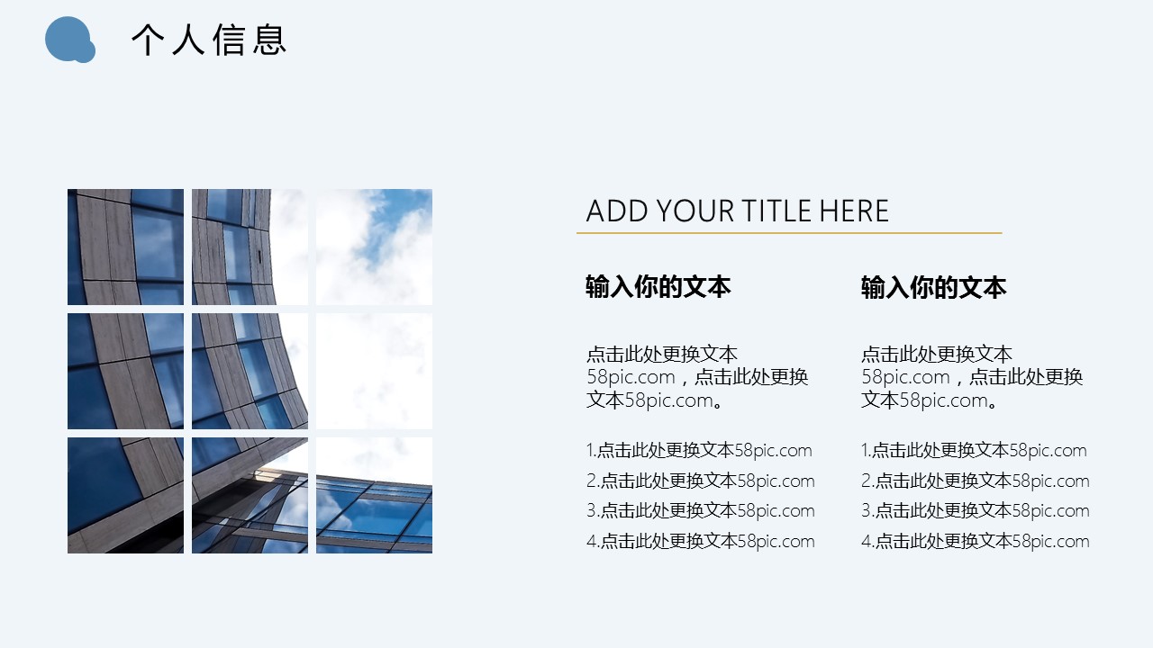 商务.PPT模板源文件个人简历求职竞聘-221的PPT模板-4/29