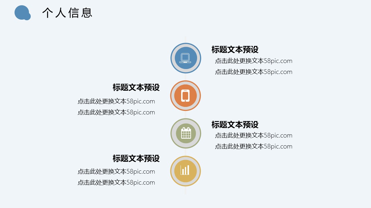 商务.PPT模板源文件个人简历求职竞聘-221的PPT模板-5/29