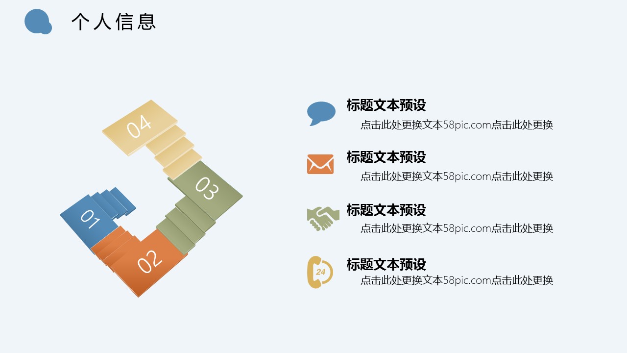 商务.PPT模板源文件个人简历求职竞聘-221的PPT模板-6/29