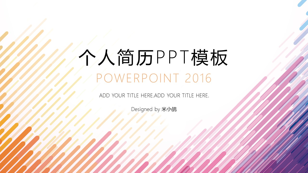 商务.PPT模板源文件个人简历求职竞聘-222的PPT模板-1/29
