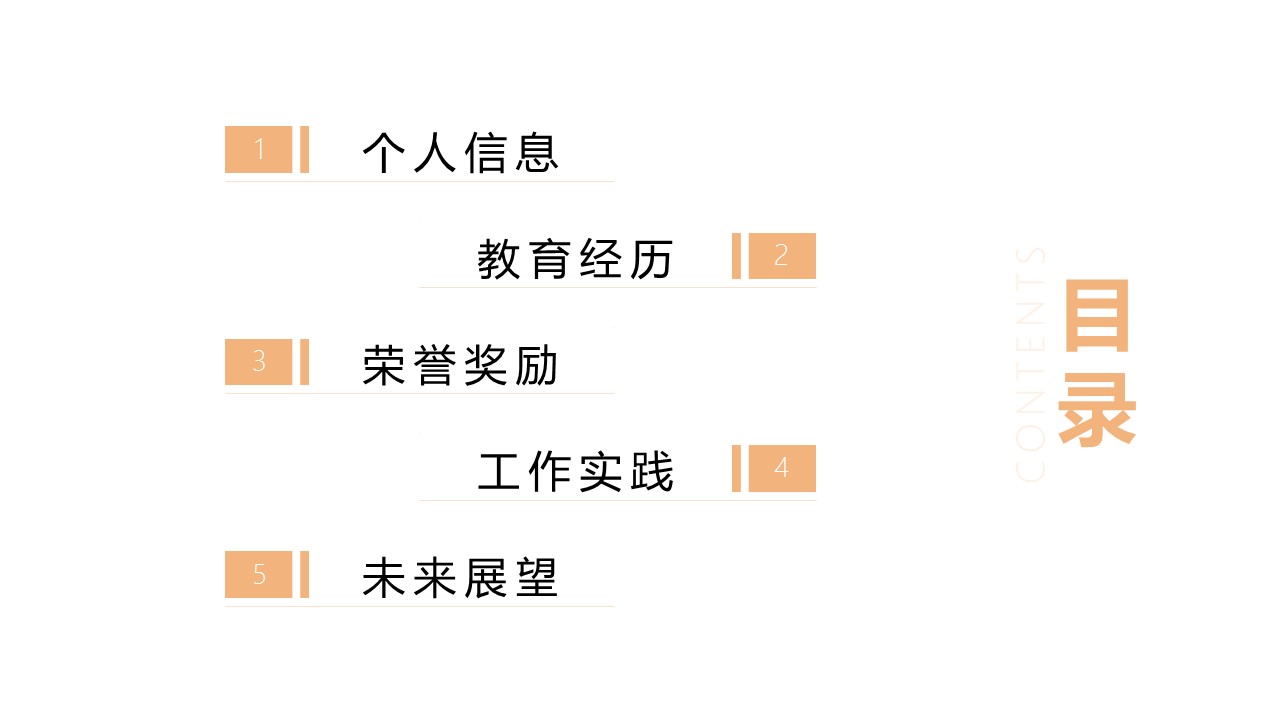 商务.PPT模板源文件个人简历求职竞聘-222的PPT模板-2/29
