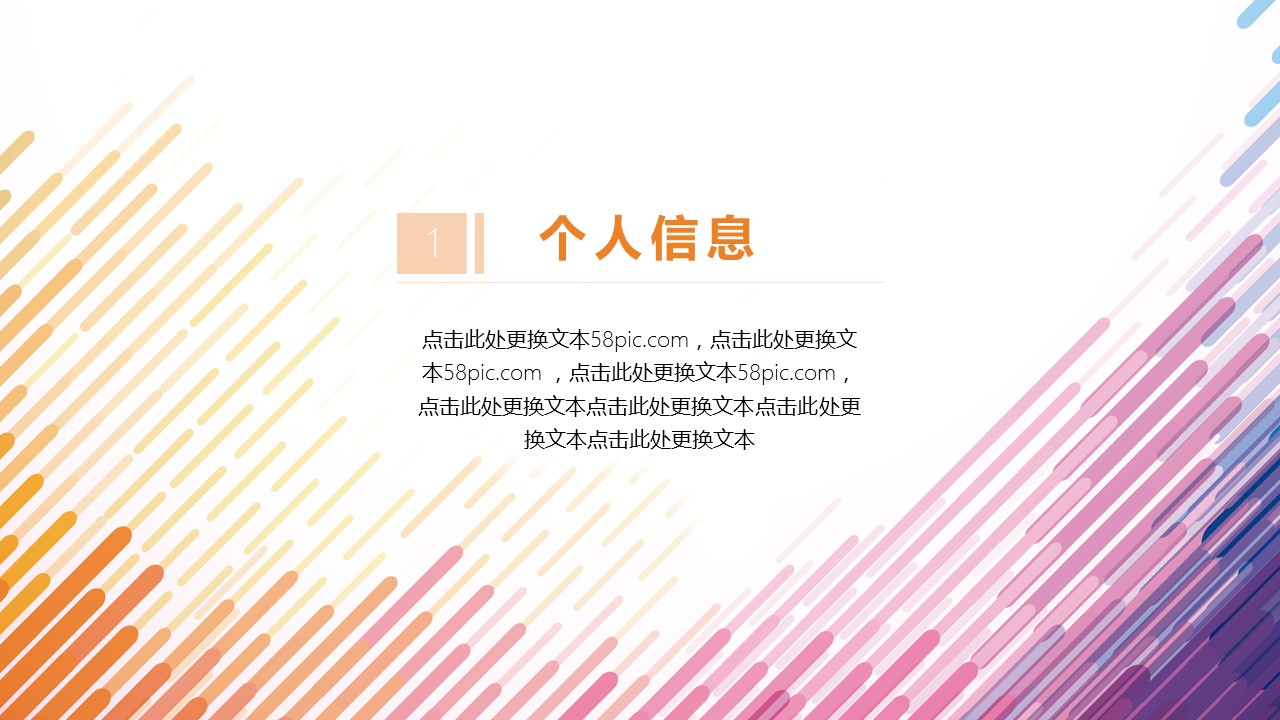 商务.PPT模板源文件个人简历求职竞聘-222的PPT模板-3/29