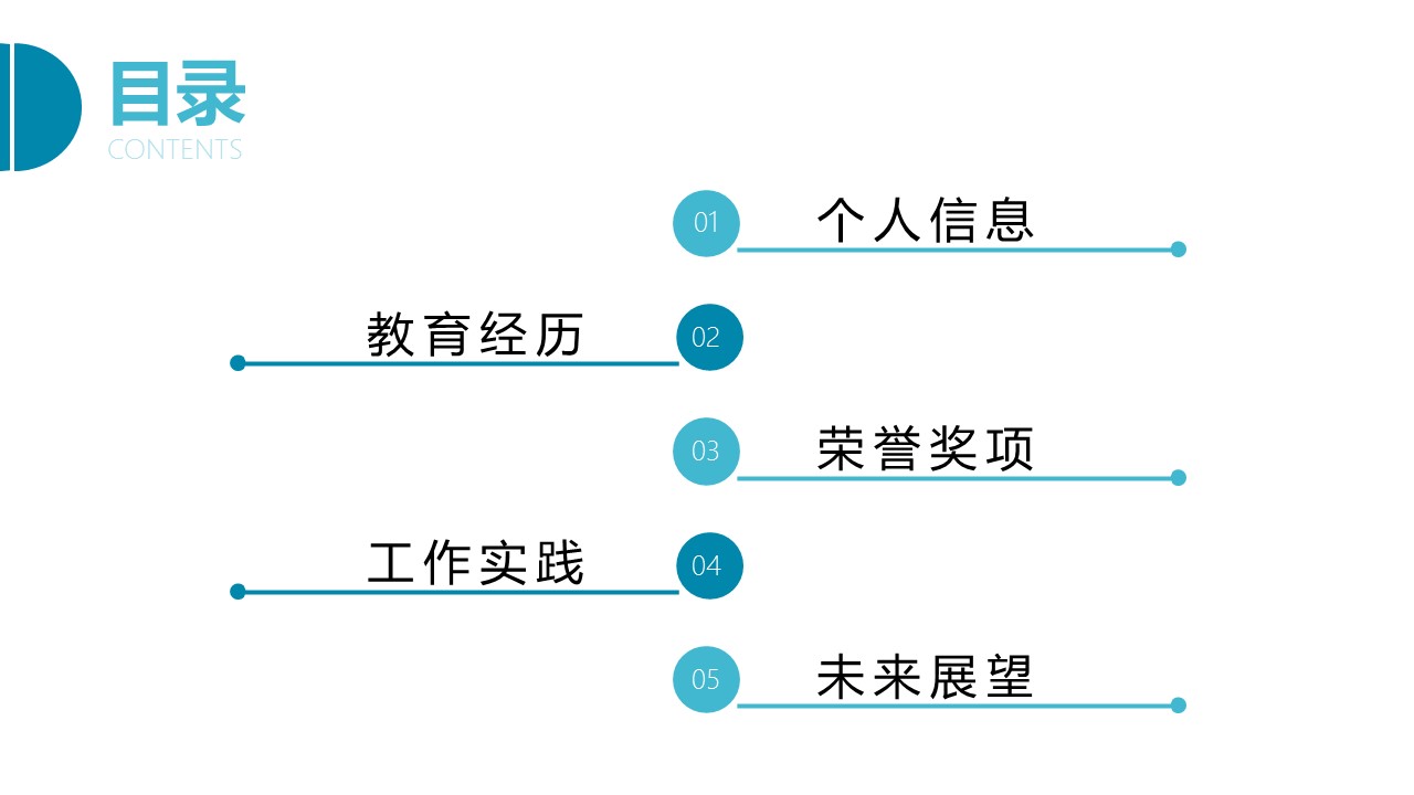 商务.PPT模板源文件个人简历求职竞聘-223的PPT模板-2/29