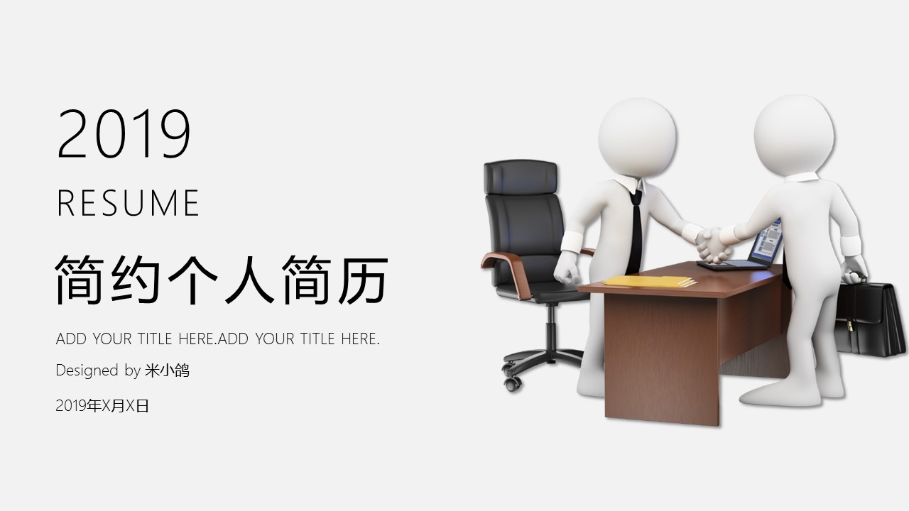 商务.PPT模板源文件个人简历求职竞聘-224的PPT模板-1/29