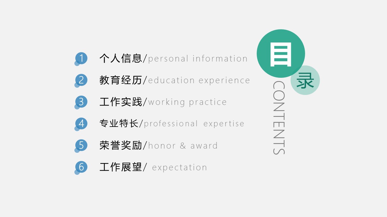 商务.PPT模板源文件个人简历求职竞聘-224的PPT模板-2/29