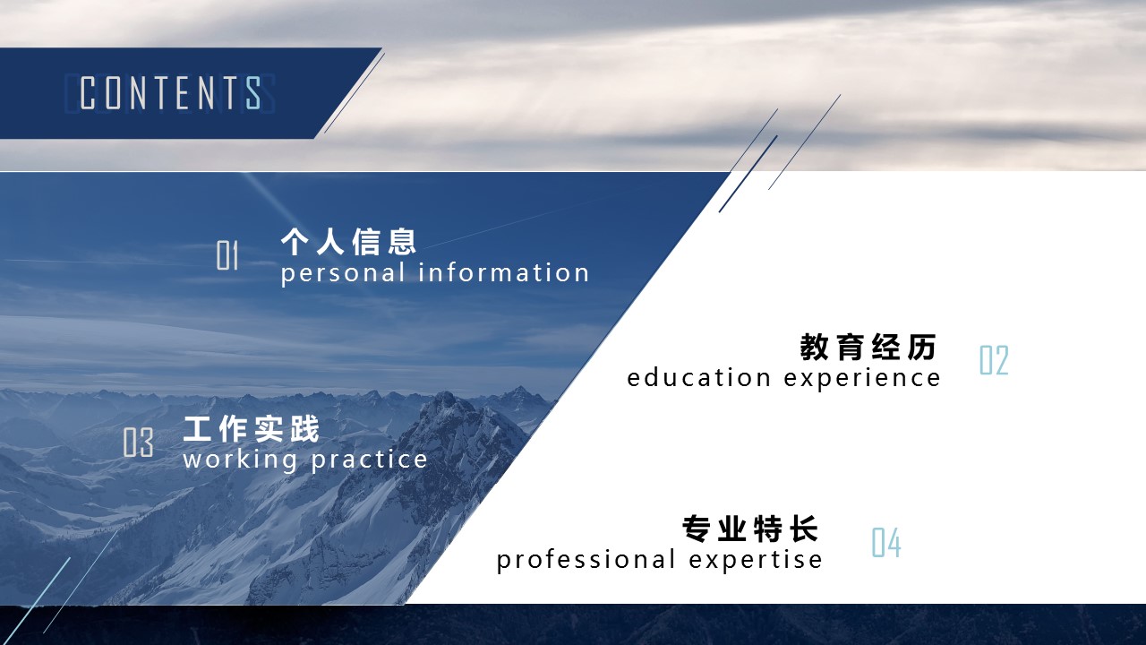 商务.PPT模板源文件个人简历求职竞聘-226的PPT模板-2/29