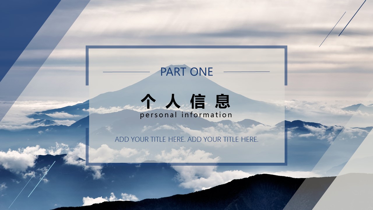商务.PPT模板源文件个人简历求职竞聘-226的PPT模板-3/29