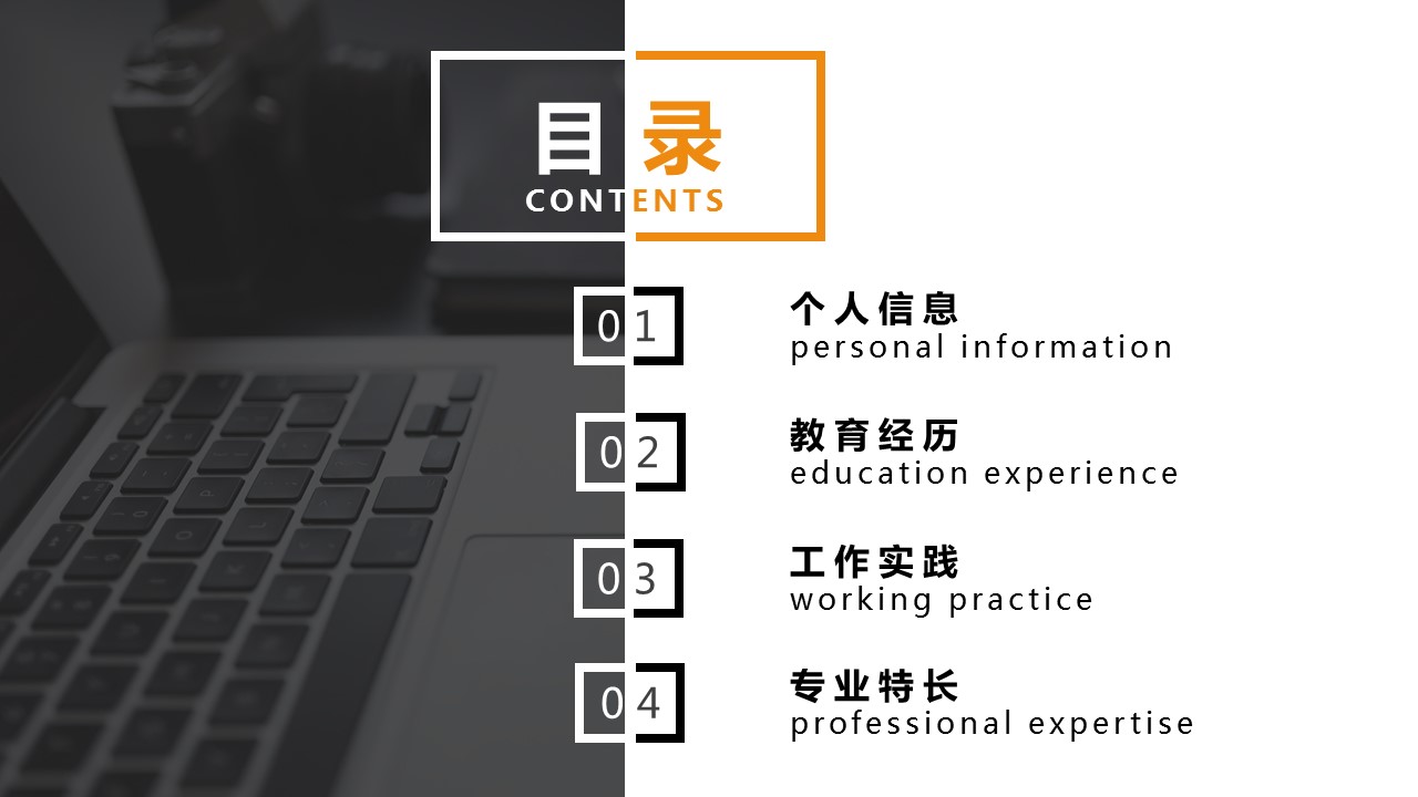 商务.PPT模板源文件个人简历求职竞聘-227的PPT模板-2/29
