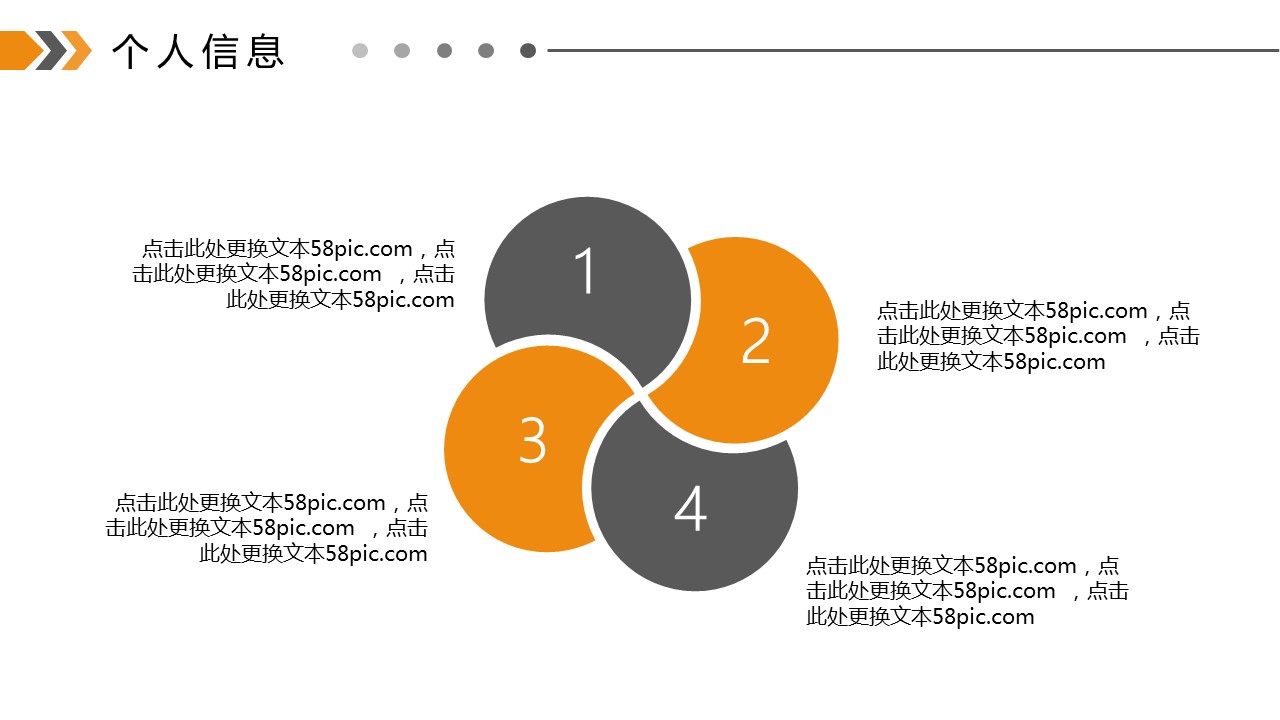 商务.PPT模板源文件个人简历求职竞聘-227的PPT模板-6/29