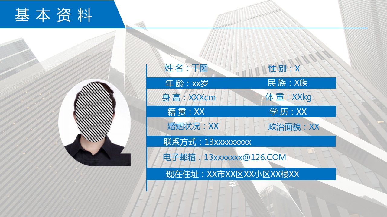 商务.PPT模板源文件个人简历求职竞聘-228的PPT模板-5/29