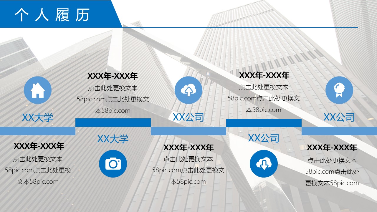 商务.PPT模板源文件个人简历求职竞聘-228的PPT模板-6/29