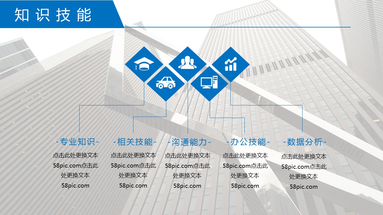 商务.PPT模板源文件个人简历求职竞聘-228的PPT模板-8/29
