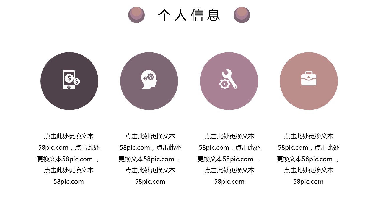 商务.PPT模板源文件个人简历求职竞聘-229的PPT模板-4/29