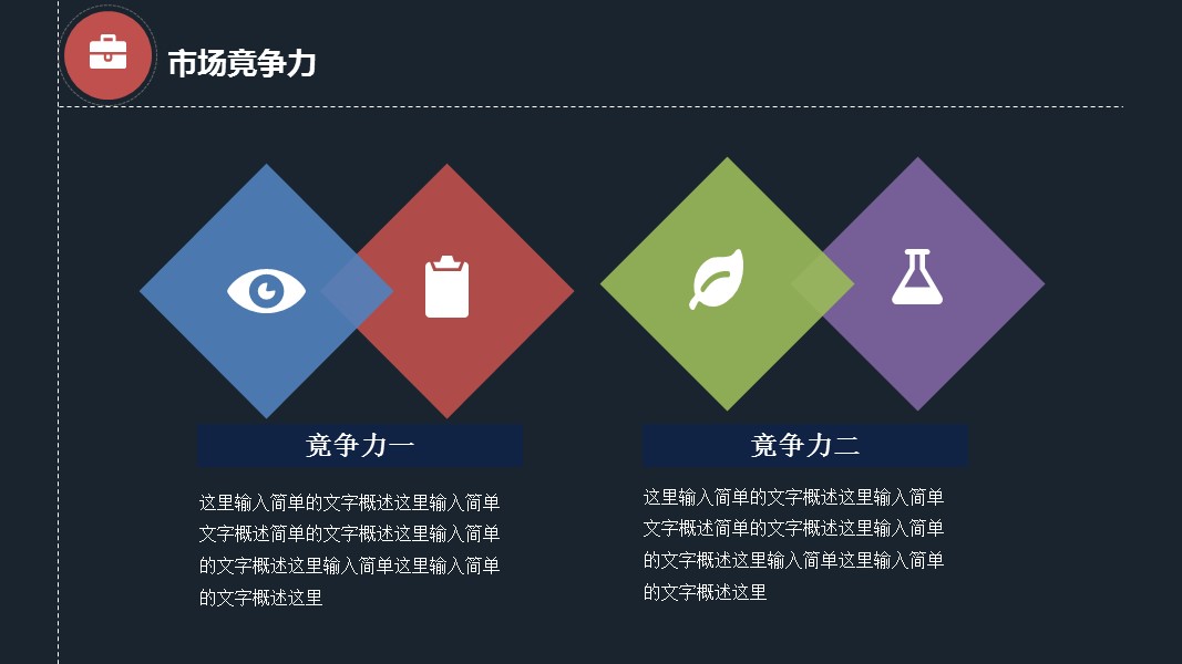 商务.PPT模板源文件个人简历求职竞聘-230的PPT模板-7/31