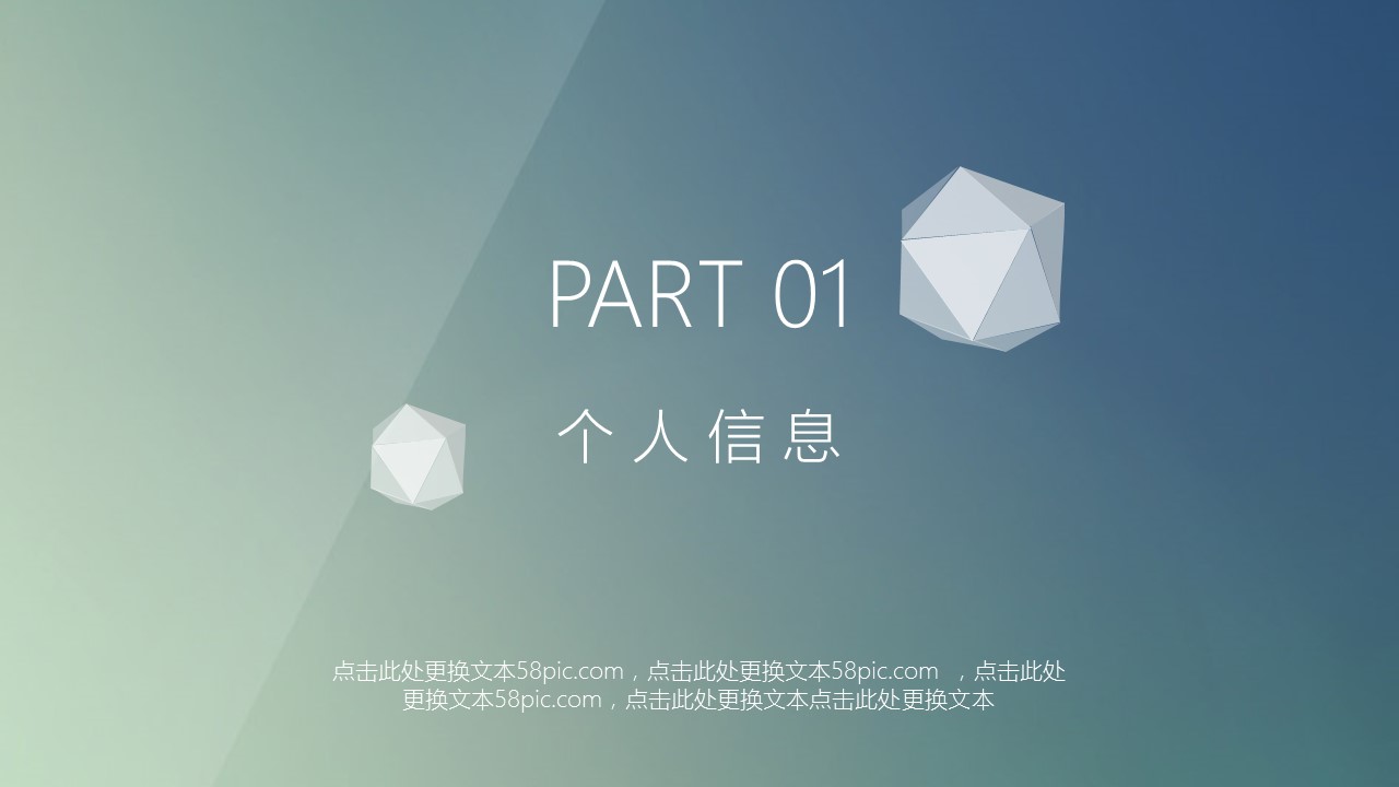 商务.PPT模板源文件个人简历求职竞聘-231的PPT模板-3/29