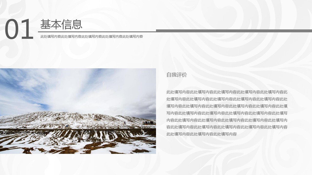 商务.PPT模板源文件个人简历求职竞聘-233的PPT模板-4/22