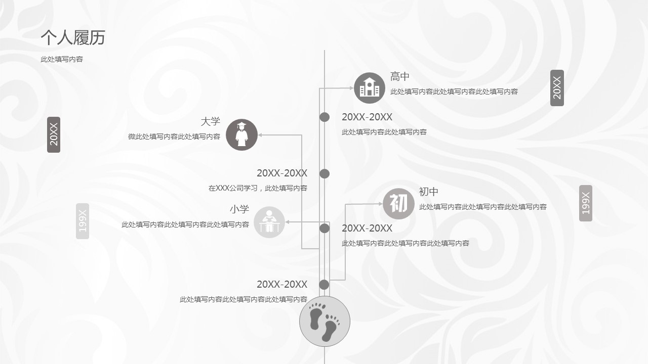 商务.PPT模板源文件个人简历求职竞聘-233的PPT模板-5/22