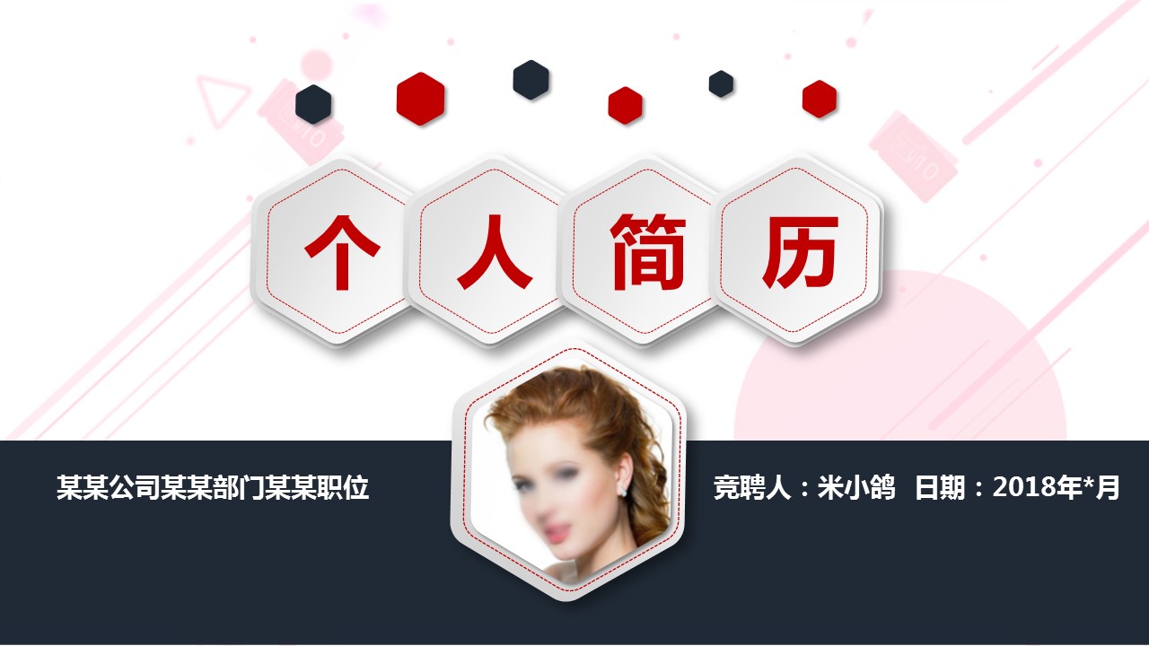 商务.PPT模板源文件个人简历求职竞聘-234的PPT模板-1/31