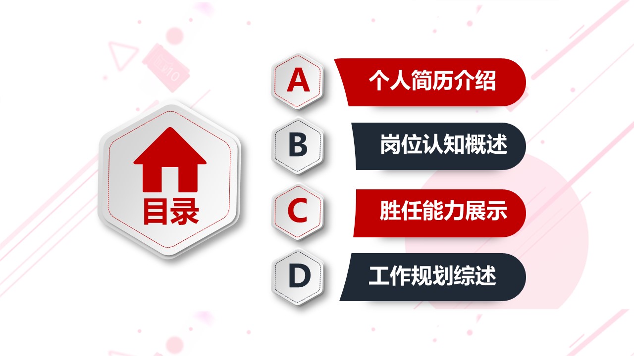 商务.PPT模板源文件个人简历求职竞聘-234的PPT模板-3/31
