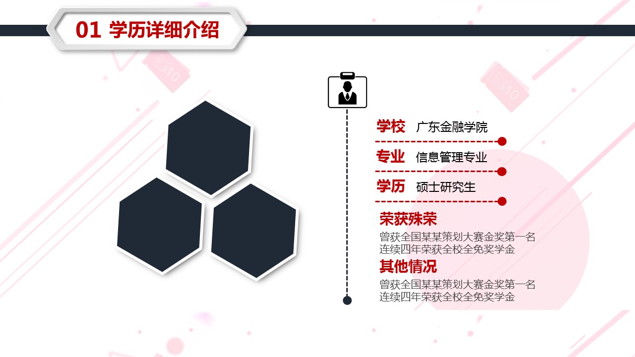 商务.PPT模板源文件个人简历求职竞聘-234的PPT模板-5/31
