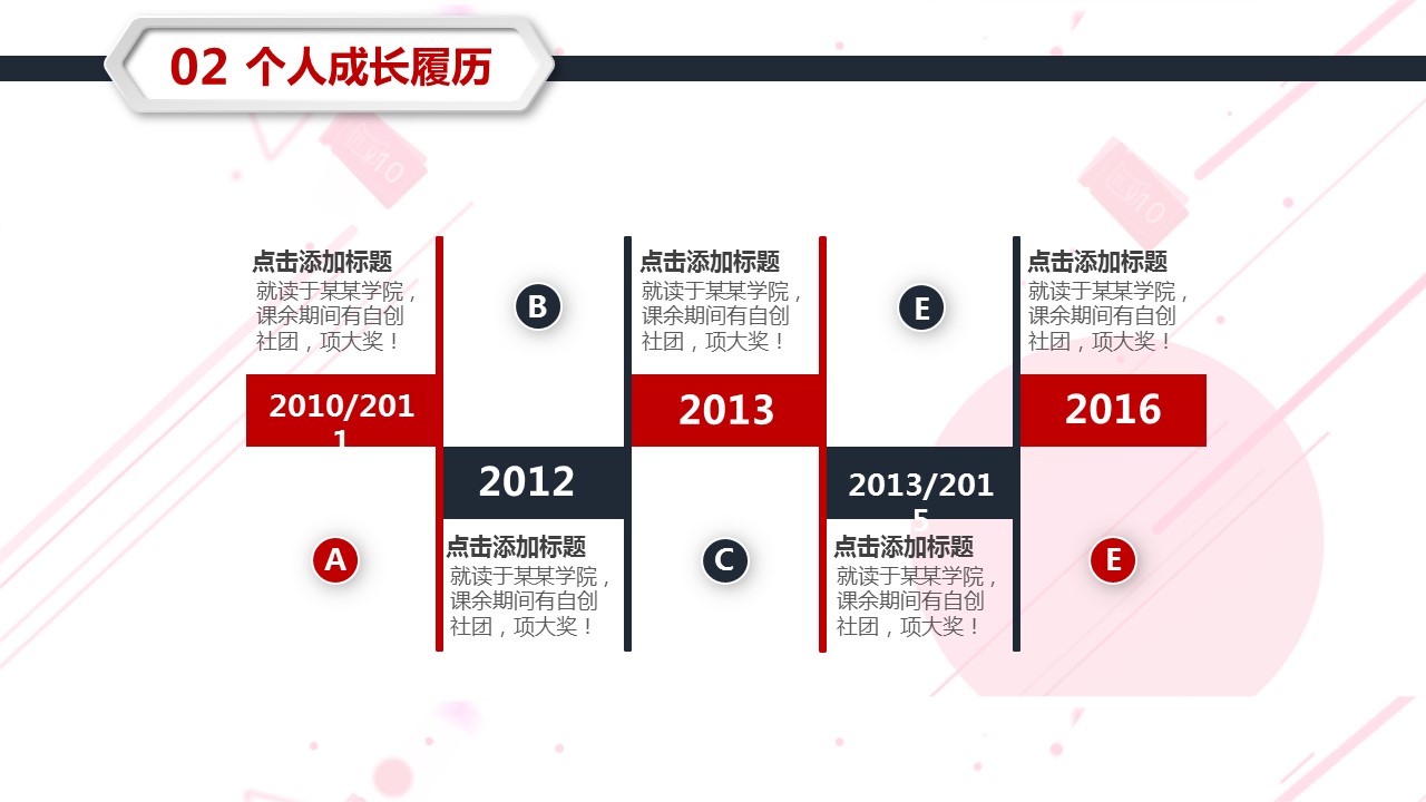 商务.PPT模板源文件个人简历求职竞聘-234的PPT模板-6/31