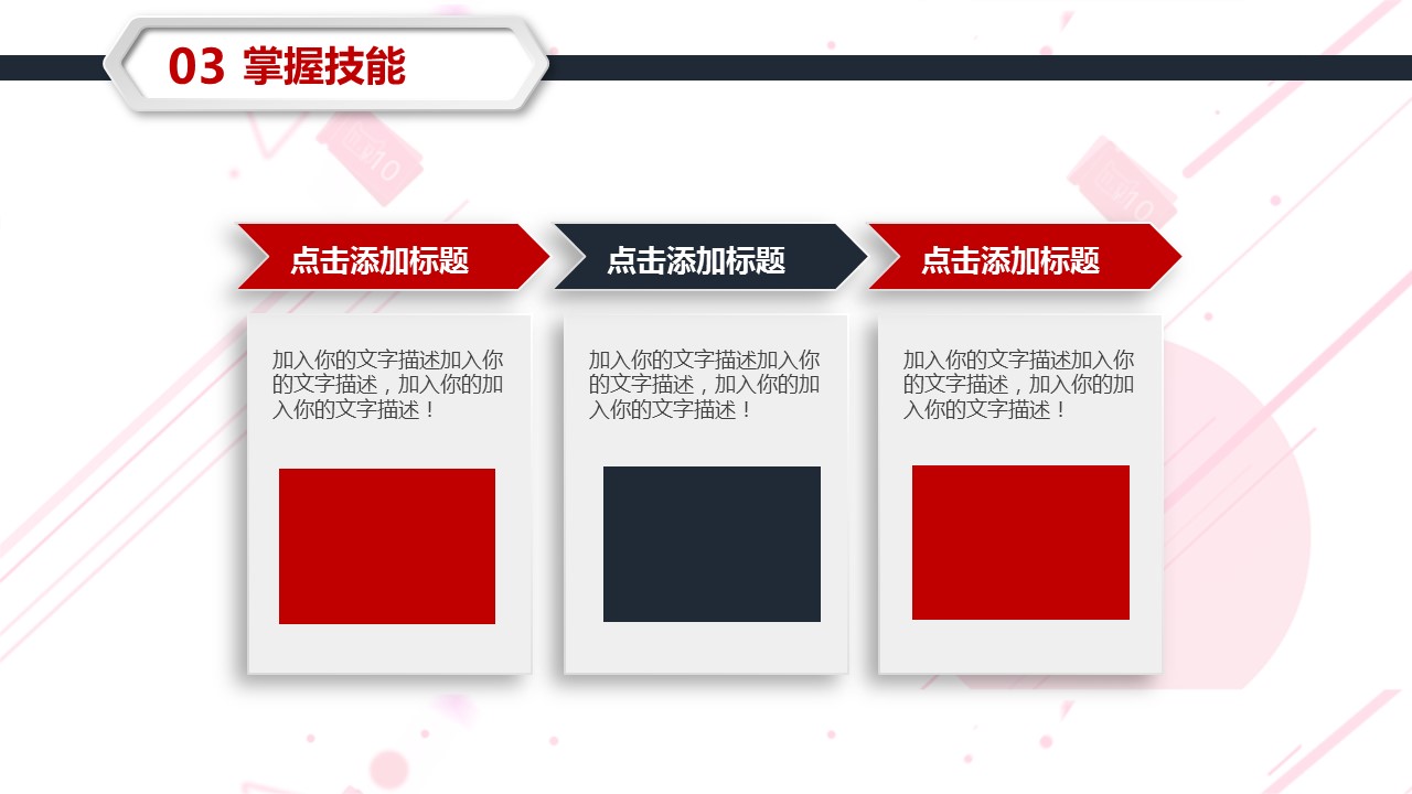 商务.PPT模板源文件个人简历求职竞聘-234的PPT模板-7/31