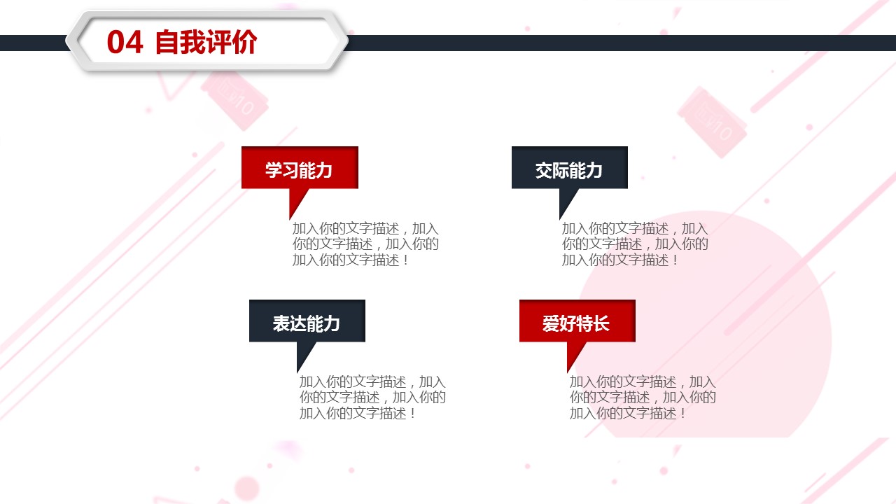 商务.PPT模板源文件个人简历求职竞聘-234的PPT模板-8/31