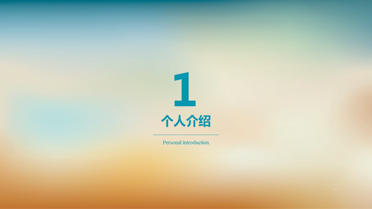 商务.PPT模板源文件个人简历求职竞聘-238的PPT模板-3/29