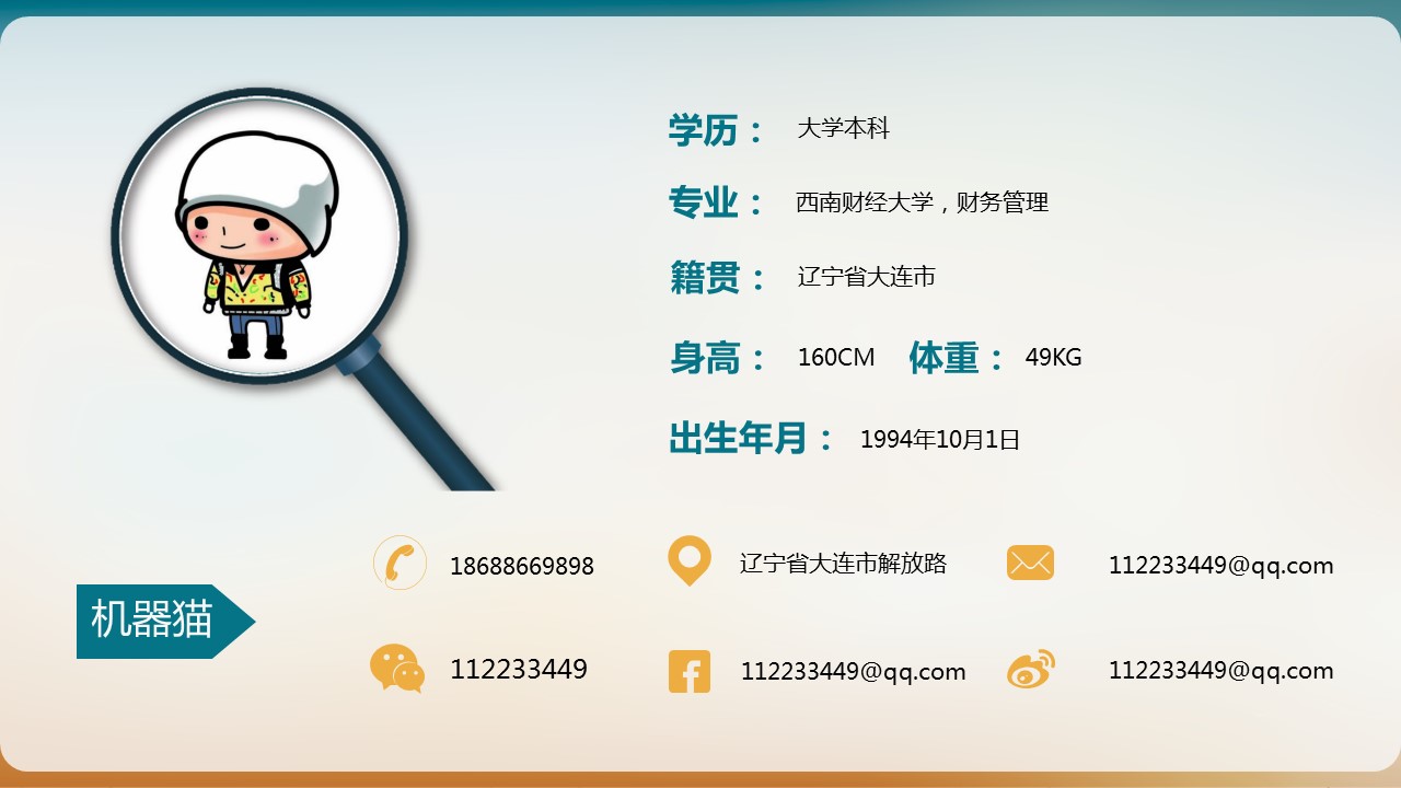 商务.PPT模板源文件个人简历求职竞聘-238的PPT模板-4/29