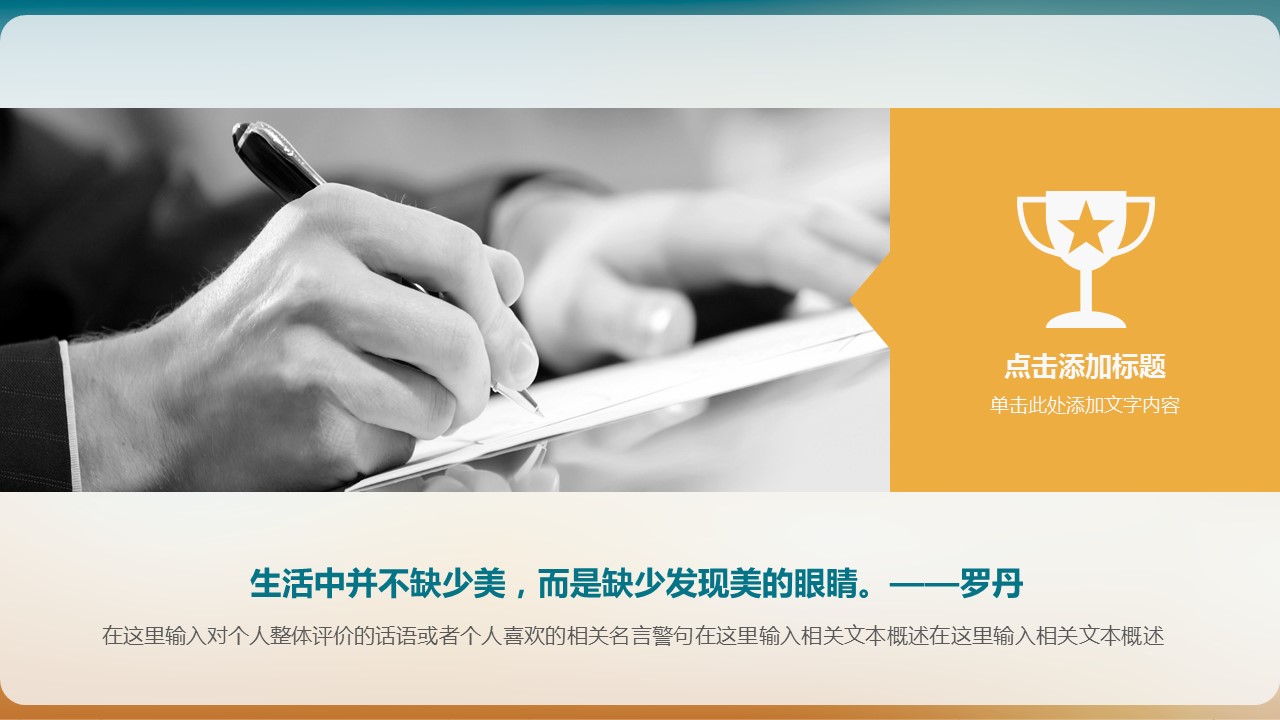 商务.PPT模板源文件个人简历求职竞聘-238的PPT模板-5/29