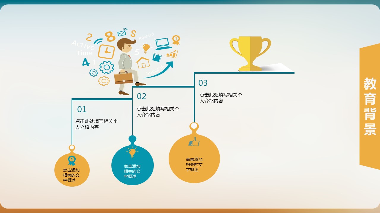 商务.PPT模板源文件个人简历求职竞聘-238的PPT模板-8/29