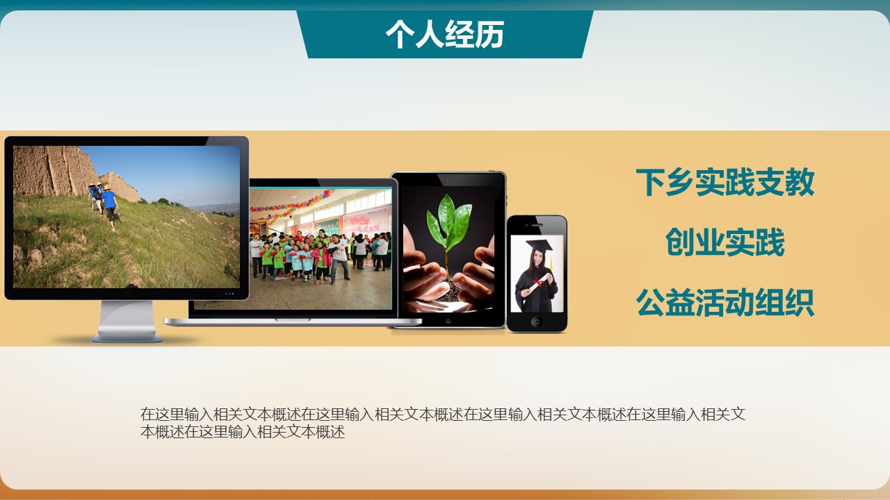 商务.PPT模板源文件个人简历求职竞聘-238的PPT模板-10/29